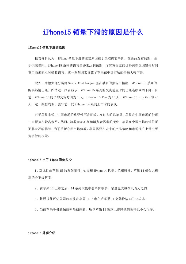 iPhone15销量下滑的原因是什么