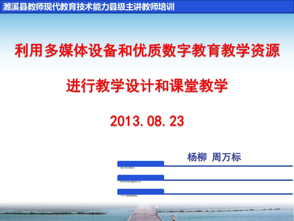 [精选]濉溪县现代教育技能培训利用多媒体进行教学设计