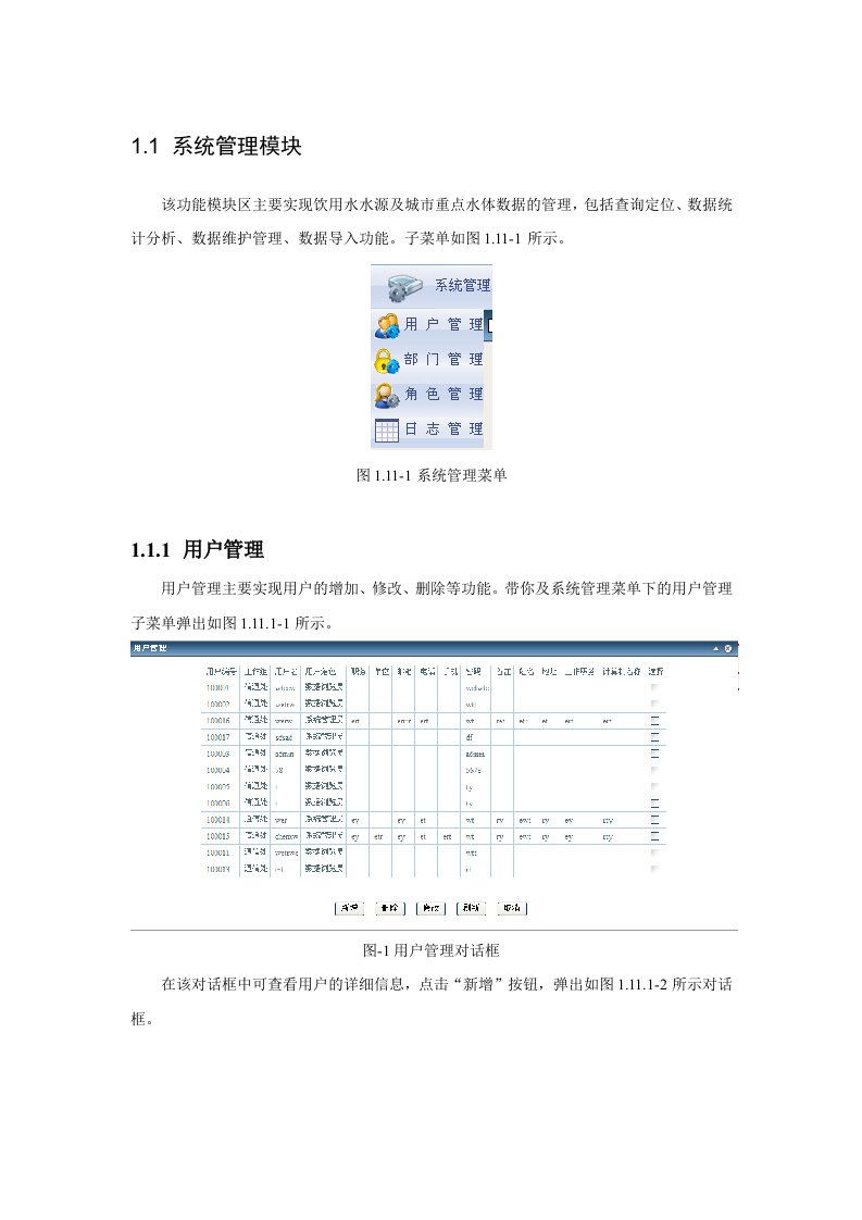 系统管理模块