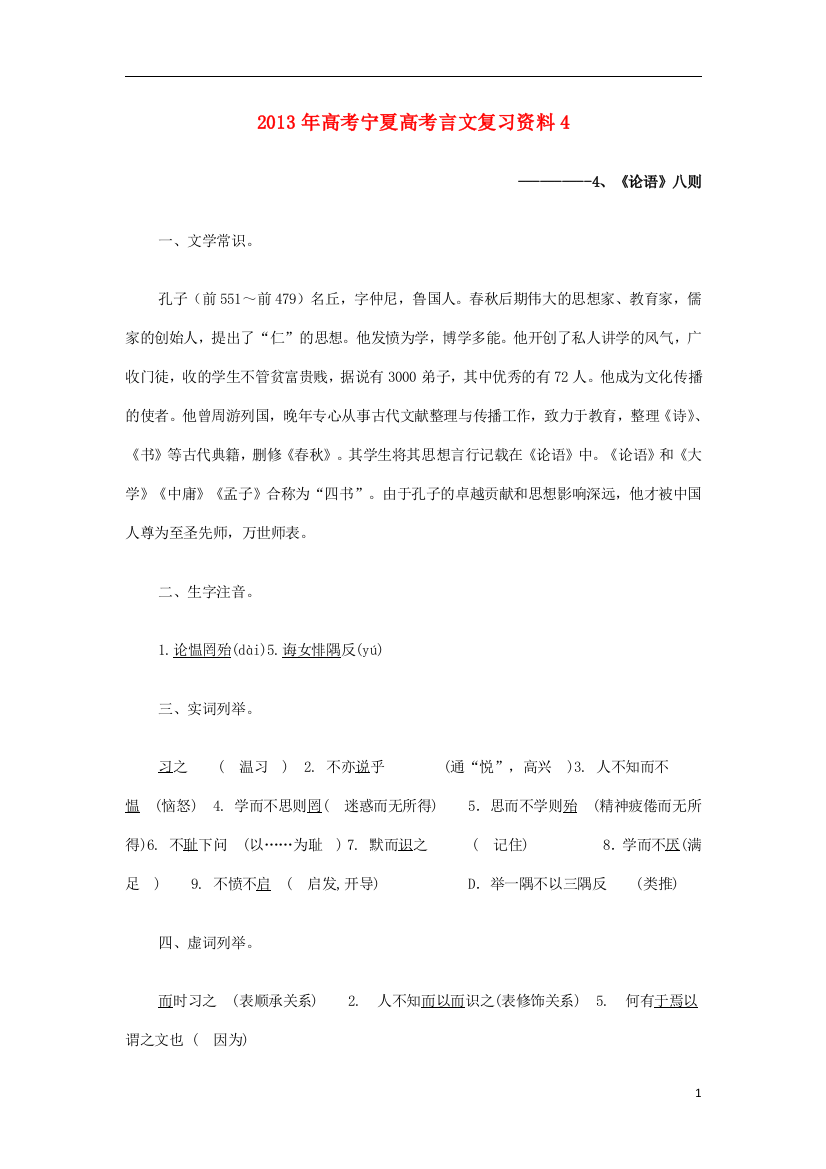 （整理版）高考宁夏高考言文复习资料4