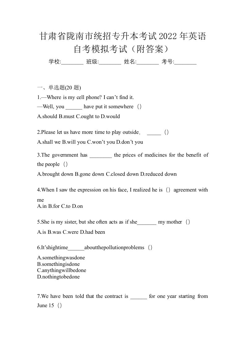 甘肃省陇南市统招专升本考试2022年英语自考模拟考试附答案