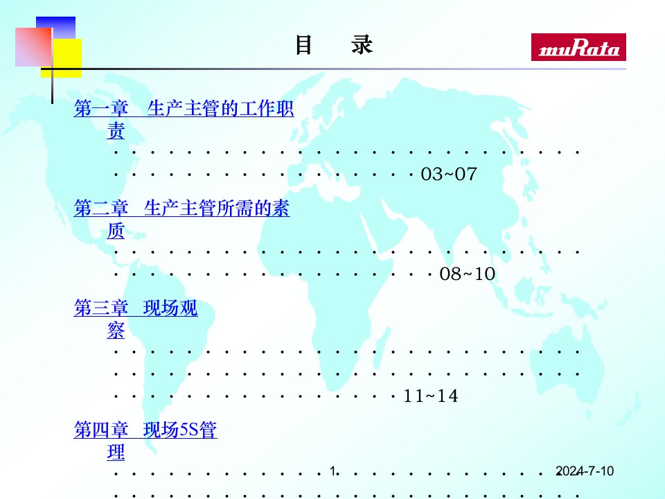 精选生产主管现场管理技能培训