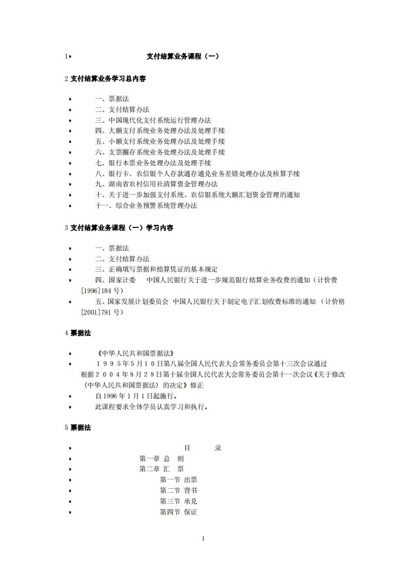 票据法和支付结算办法