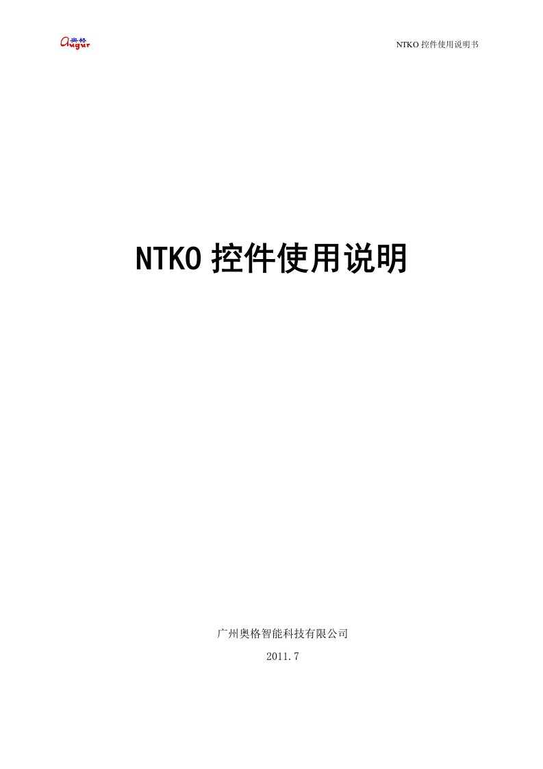 NTKO控件使用说明书V1.0