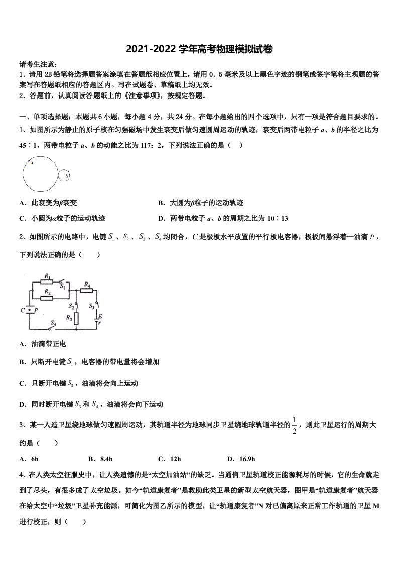 2021-2022学年山东省菏泽市菏泽一中高三下学期一模考试物理试题含解析