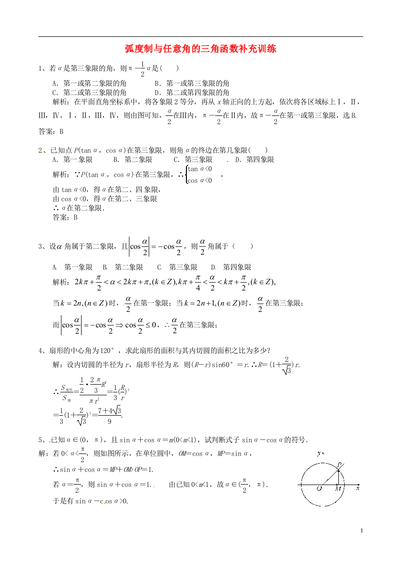 （中小学教案）湖北省恩施巴东县第一高级中学高中数学