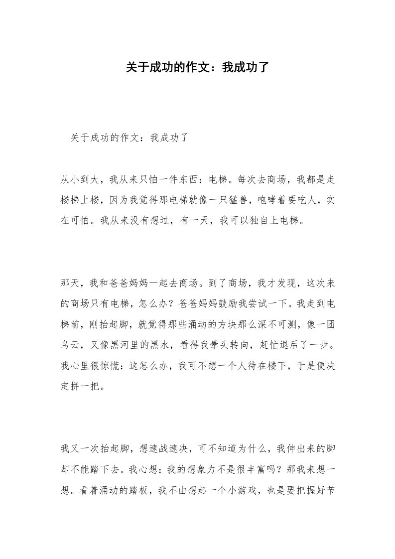 关于成功的作文：我成功了