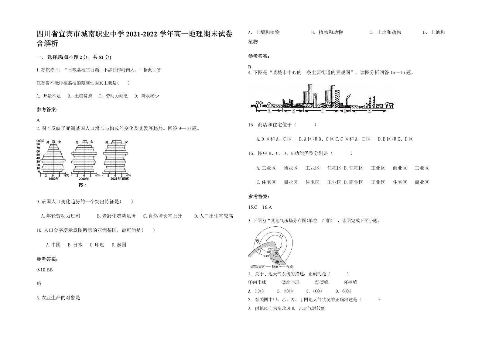 四川省宜宾市城南职业中学2021-2022学年高一地理期末试卷含解析