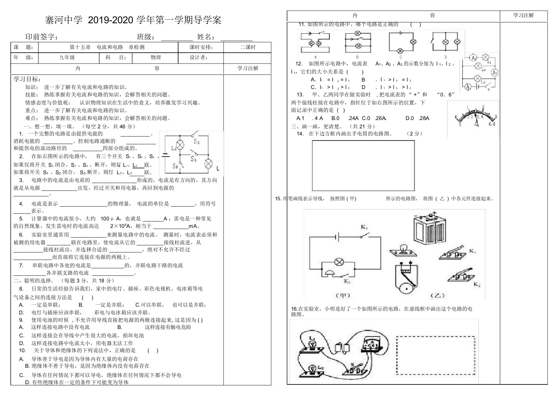 人教版九年级物理全一册导学案设计：第十五章电流和电路章检测