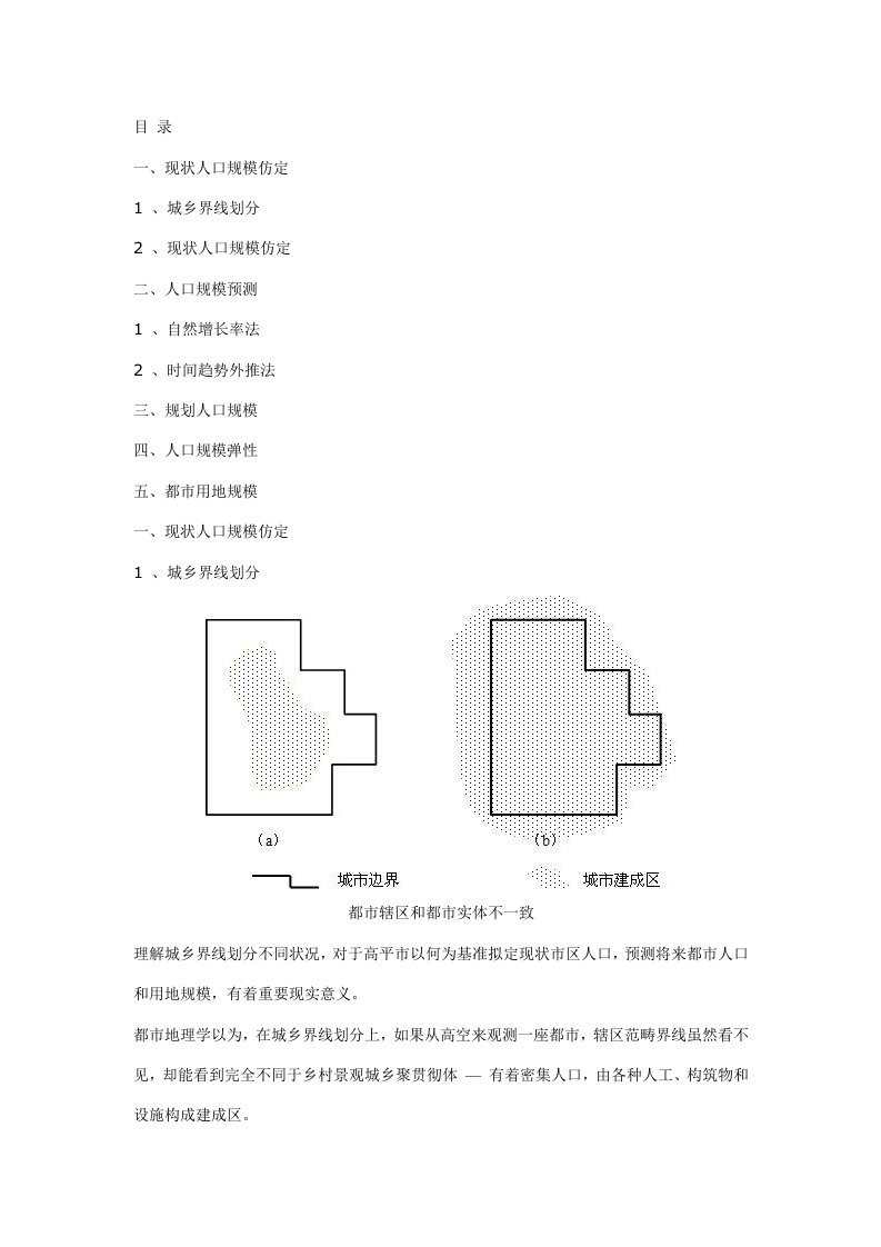 高平市城市总体规划方案