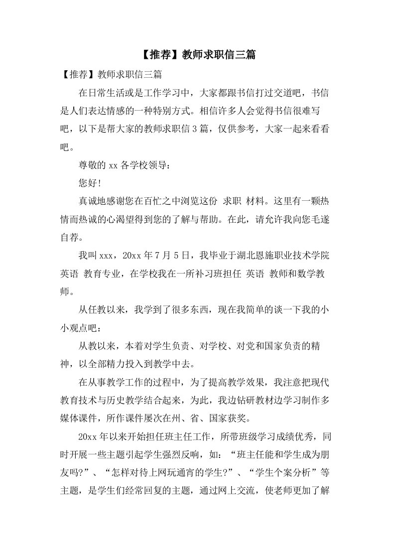 教师求职信三篇