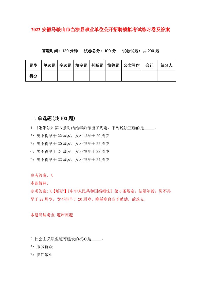 2022安徽马鞍山市当涂县事业单位公开招聘模拟考试练习卷及答案第1卷