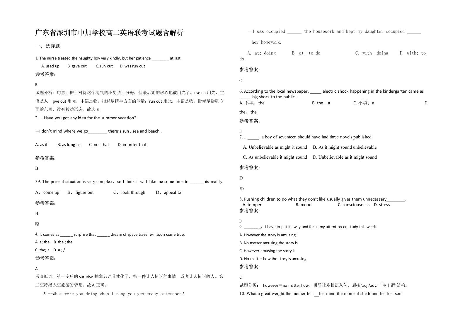 广东省深圳市中加学校高二英语联考试题含解析