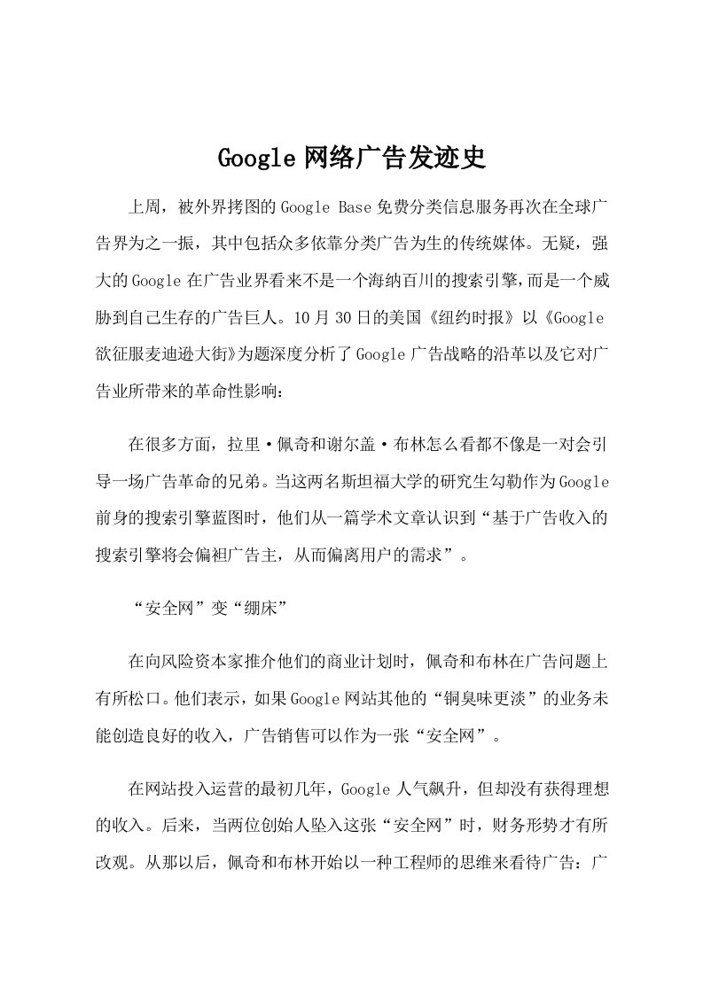 Google网络广告发迹史