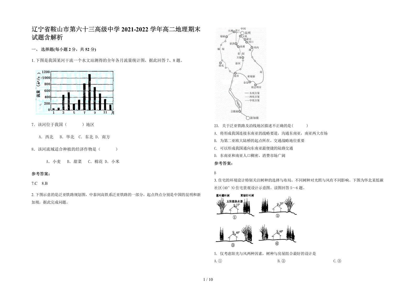 辽宁省鞍山市第六十三高级中学2021-2022学年高二地理期末试题含解析