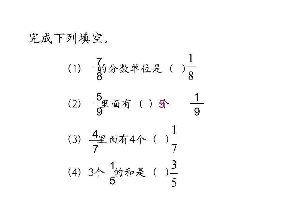 青岛版五年级数学（下册）第三单元信息窗2约分和最简分数