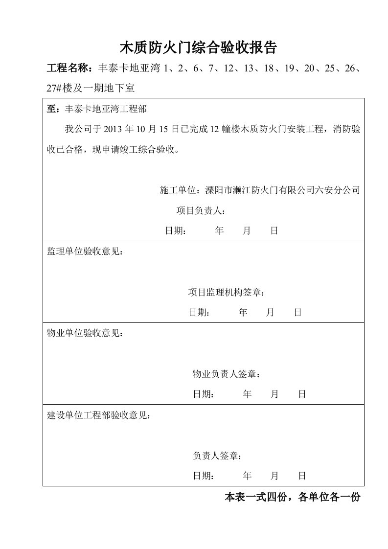 防火门安装分项工程检验批质量验收记录..