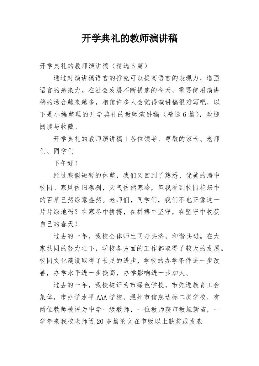 开学典礼的教师演讲稿_1