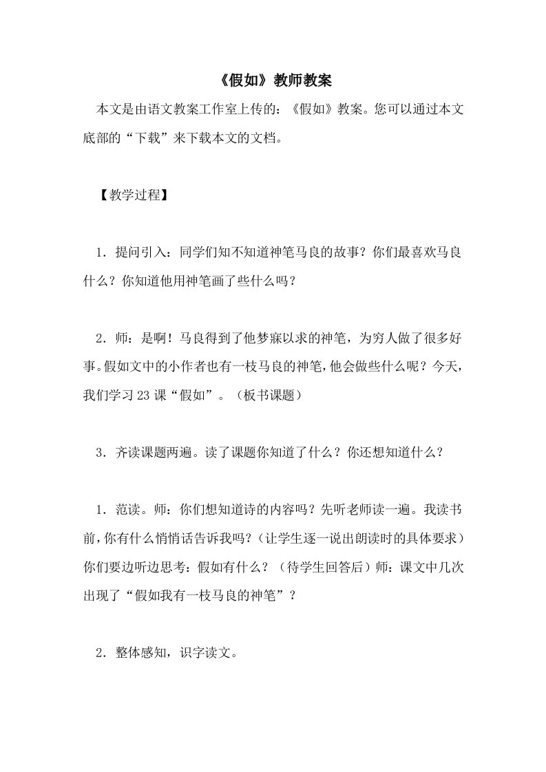 《假如》教师教案