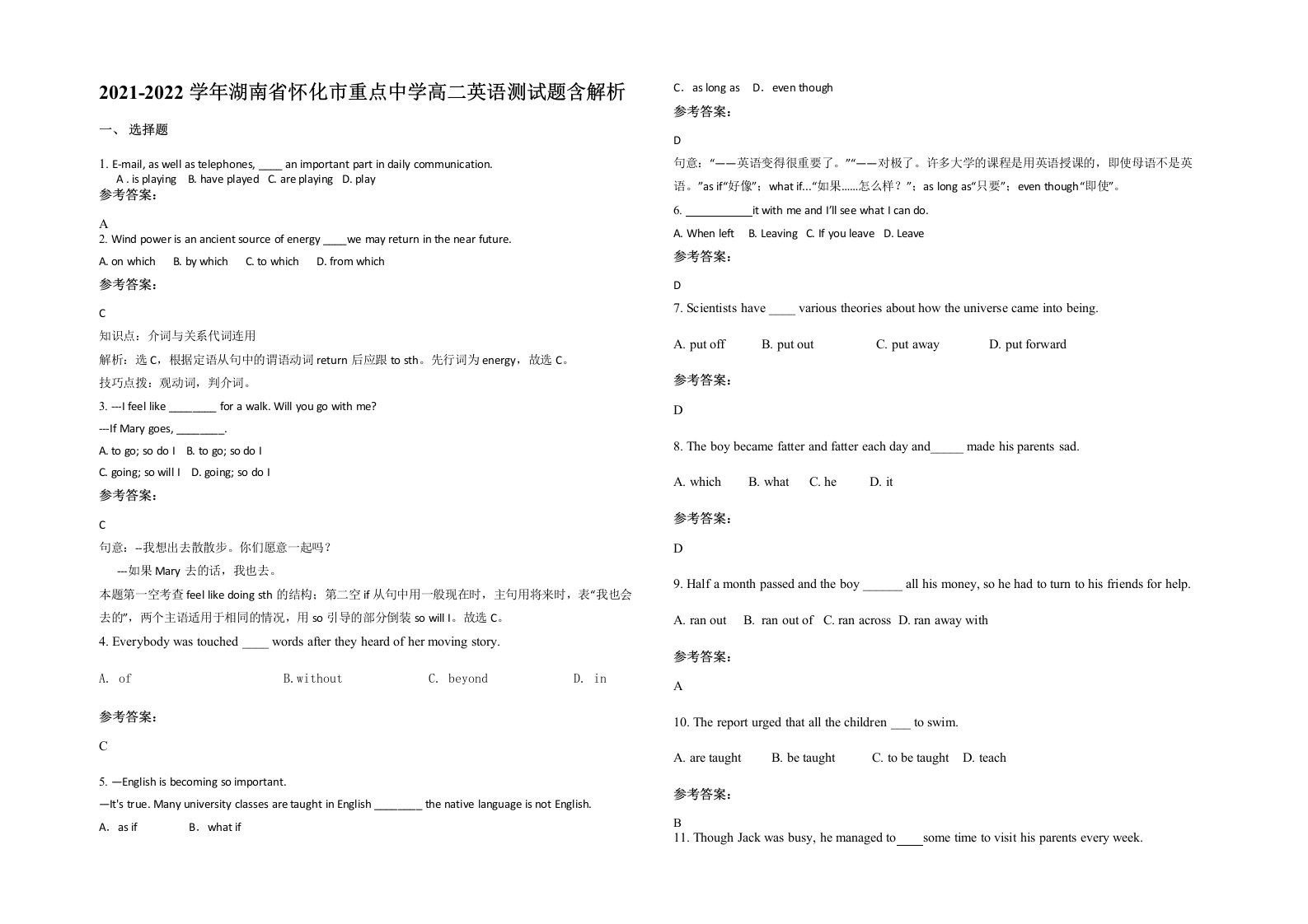 2021-2022学年湖南省怀化市重点中学高二英语测试题含解析