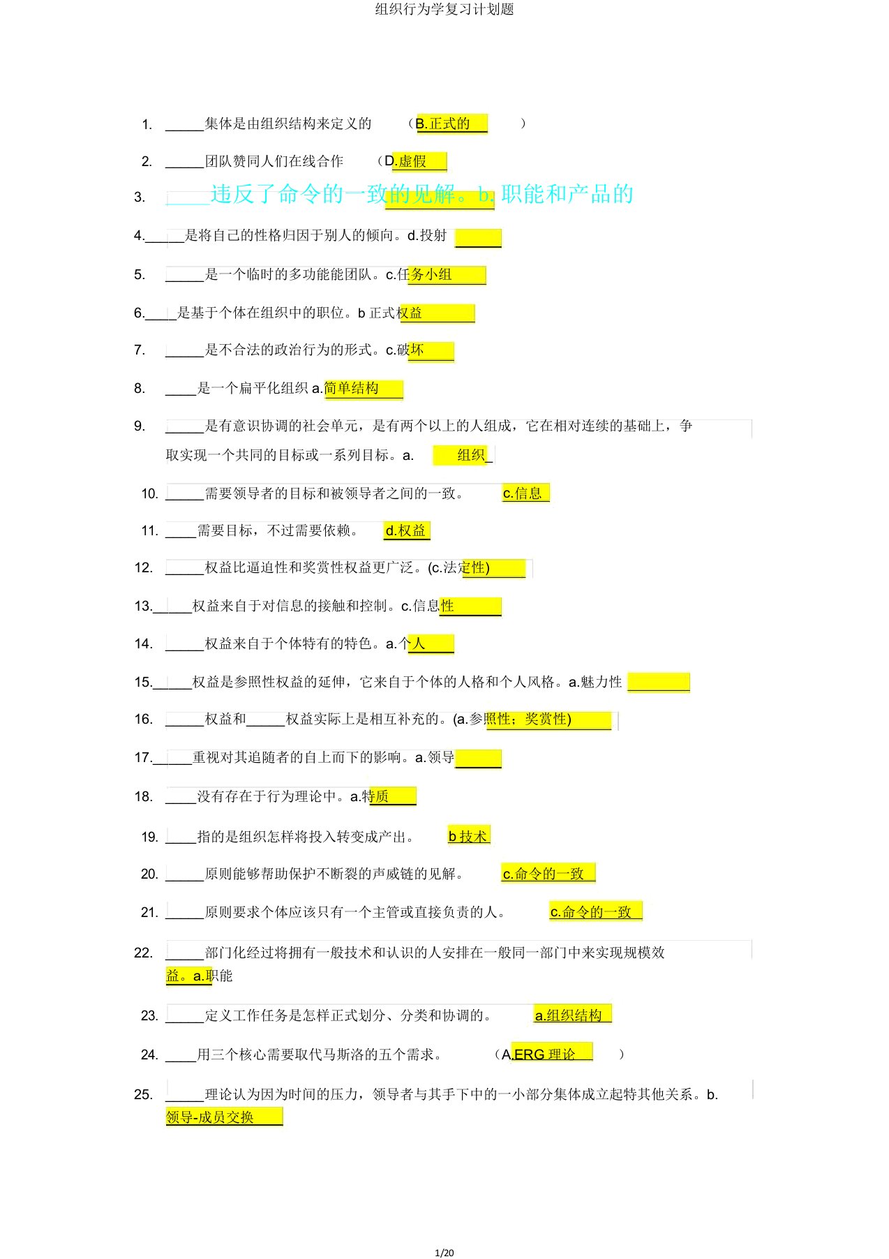 组织行为学复习计划题