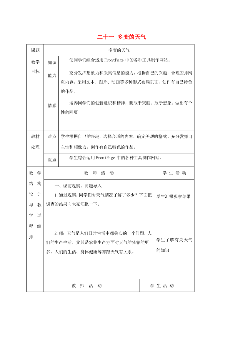 六年级信息技术下册