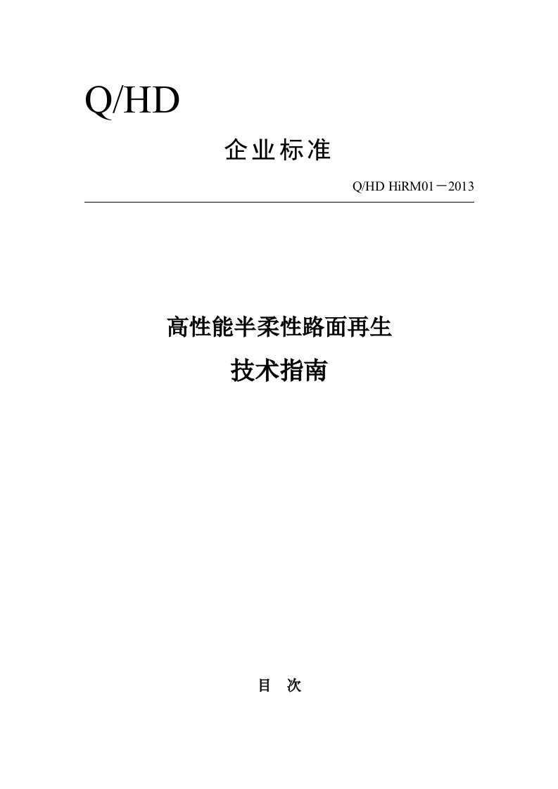 乳化沥青厂拌冷再生施工技术指南