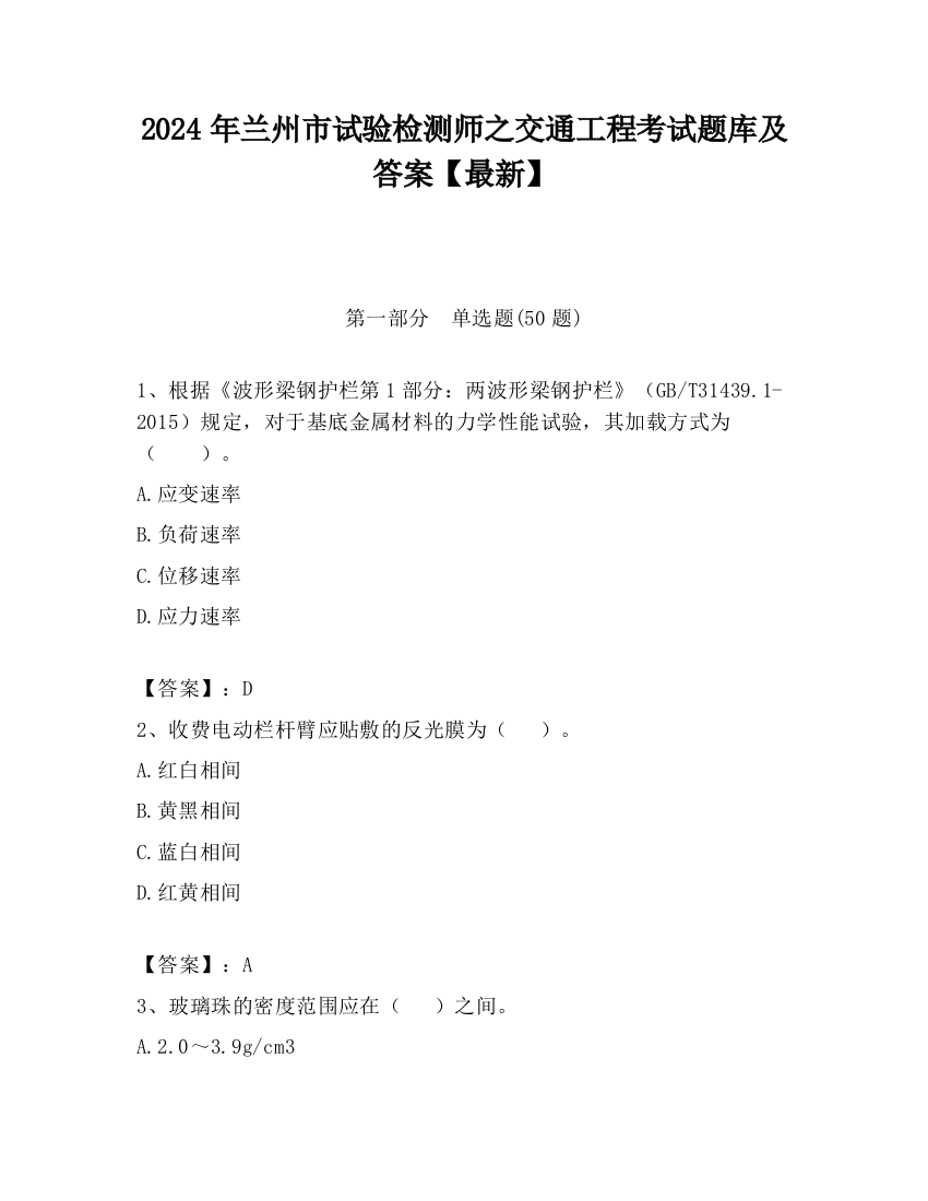 2024年兰州市试验检测师之交通工程考试题库及答案【最新】