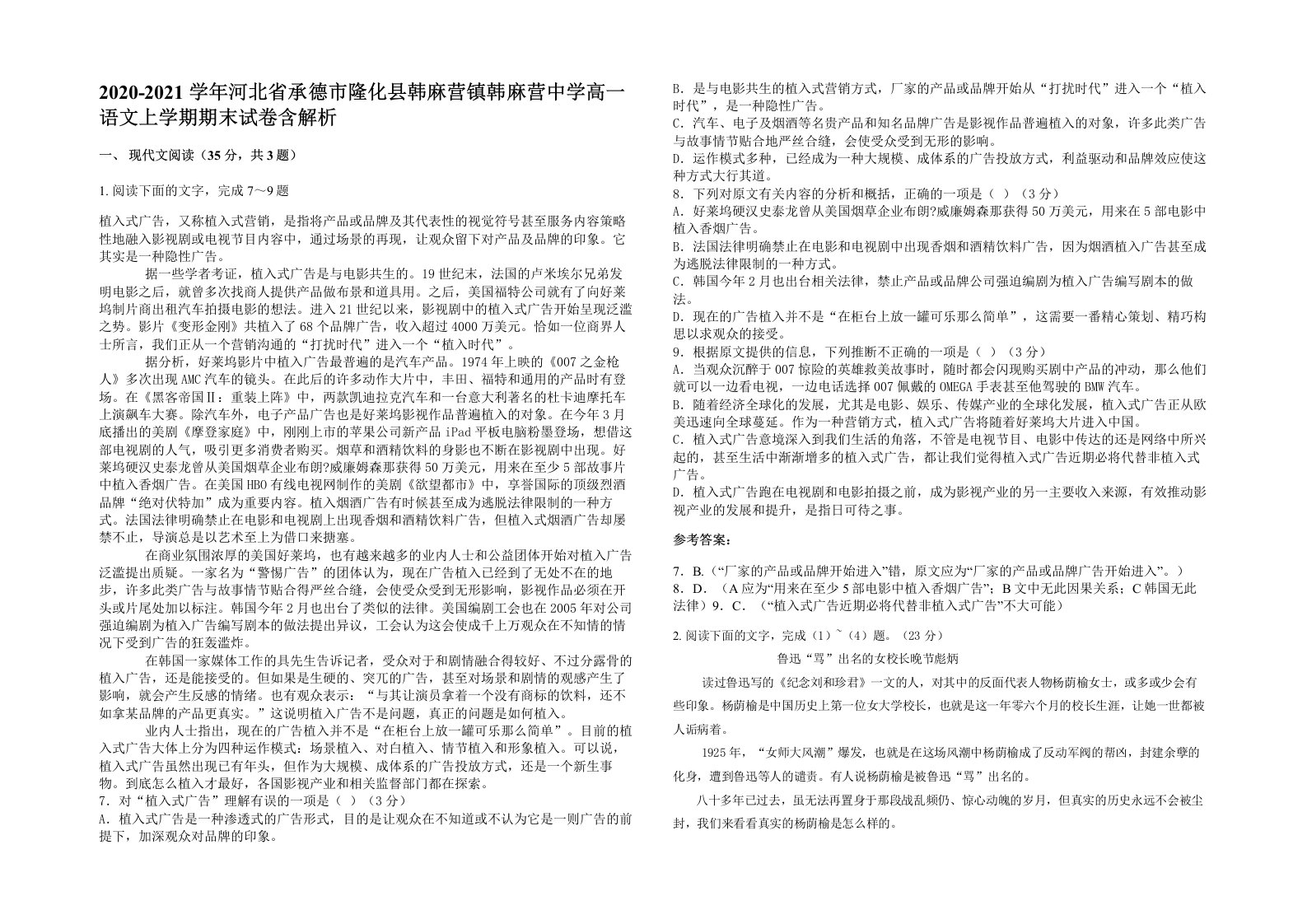 2020-2021学年河北省承德市隆化县韩麻营镇韩麻营中学高一语文上学期期末试卷含解析