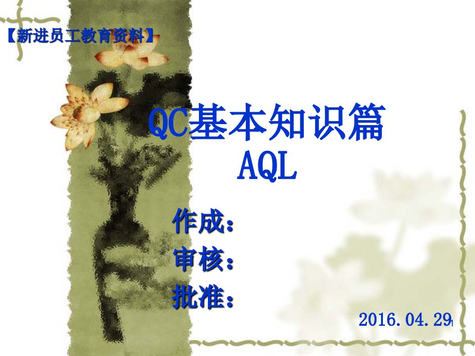 AQL