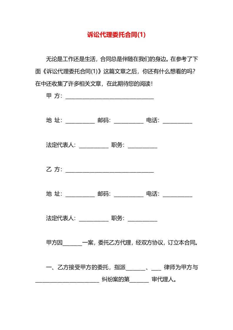 诉讼代理委托合同(1)