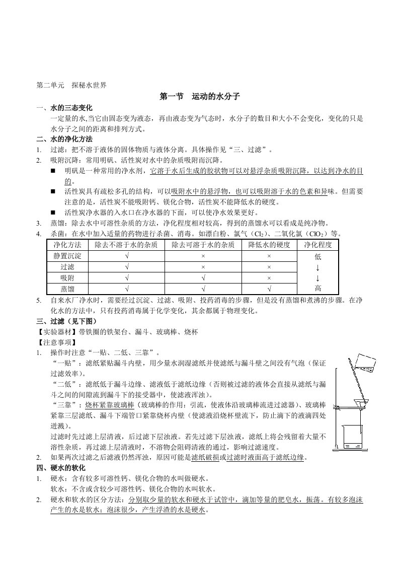 探秘水世界知识点