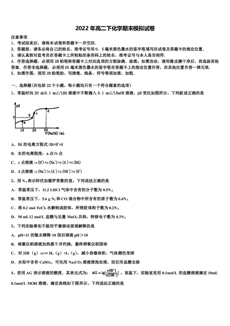 安徽省枞阳县浮山中学2021-2022学年化学高二第二学期期末调研试题含解析