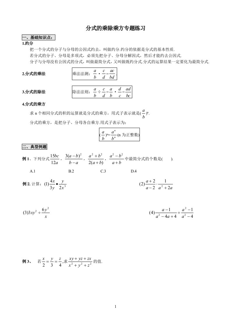 分式的乘除运算专题练习