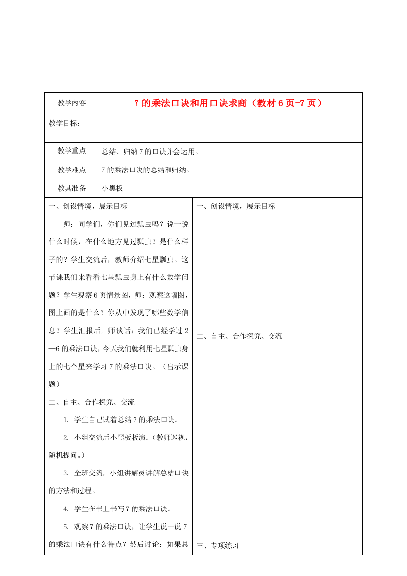 二年级数学下册