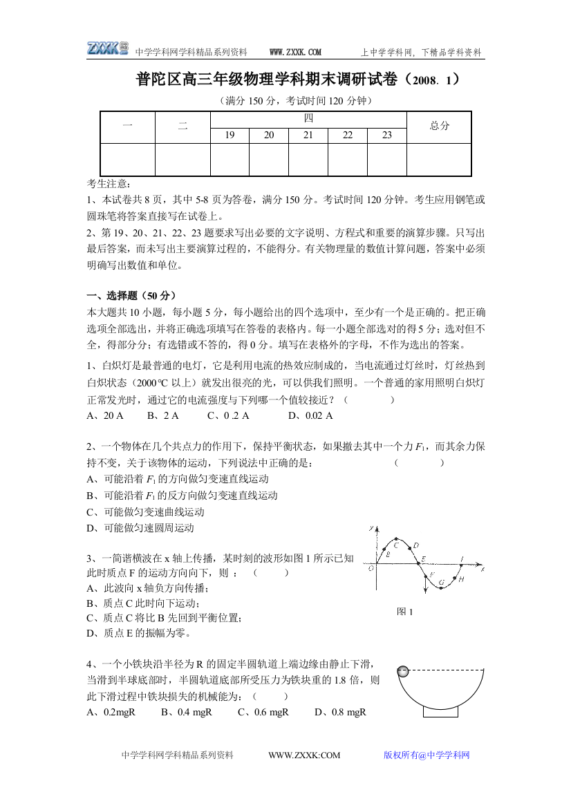 上海市普陀区2007—2008学年度第一学期高三期末质量调研——物理