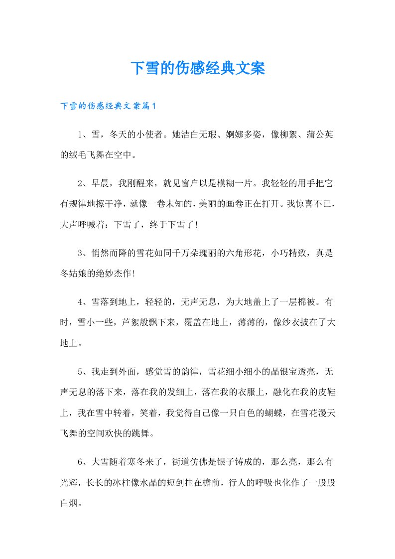 下雪的伤感经典文案