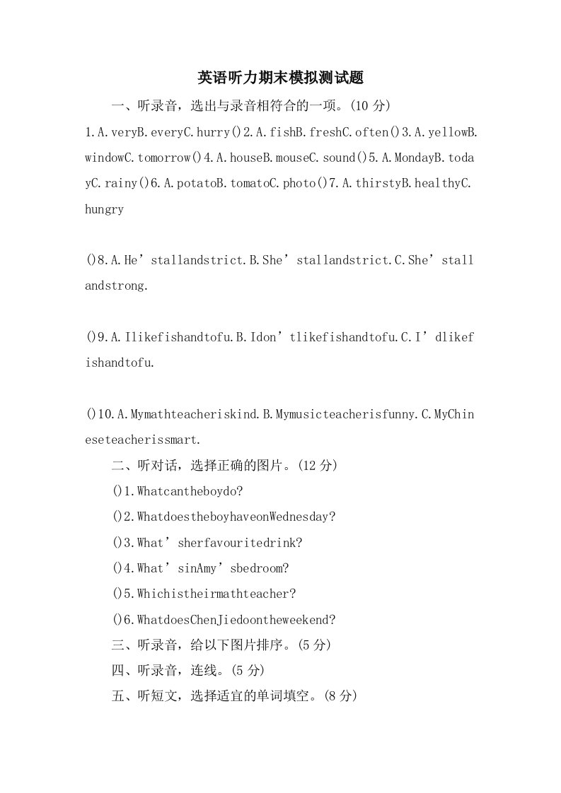 英语听力期末模拟测试题