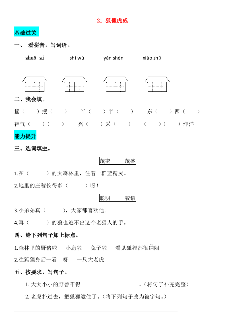 二年级语文上册