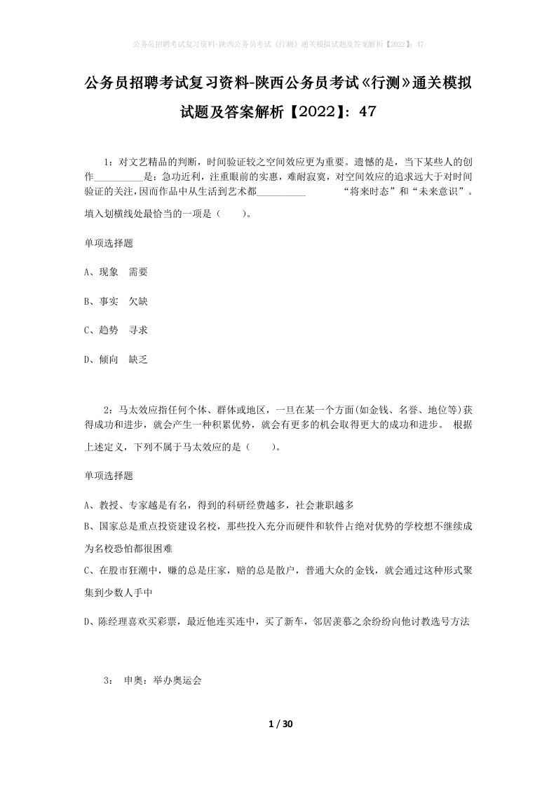 公务员招聘考试复习资料-陕西公务员考试行测通关模拟试题及答案解析202247