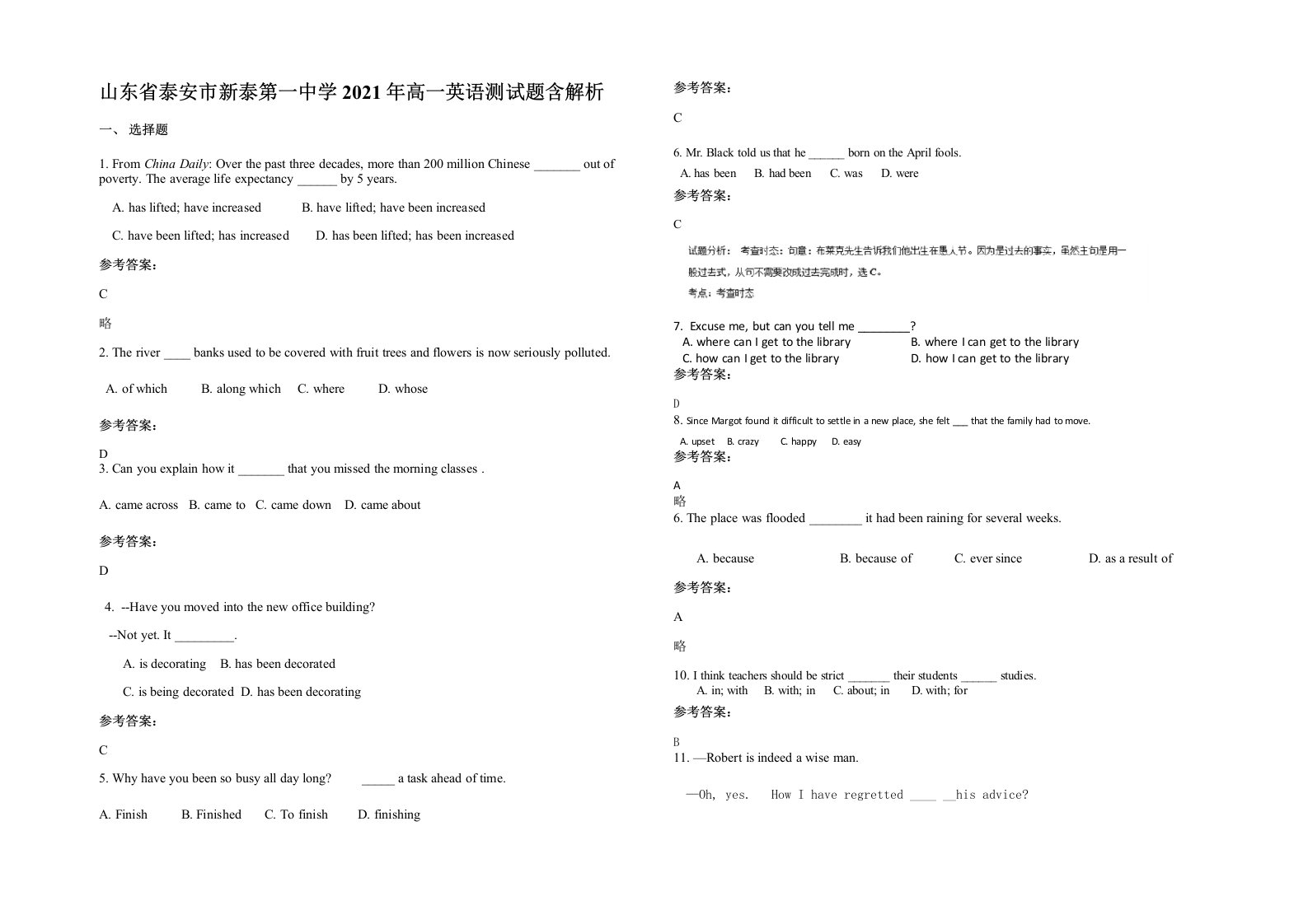 山东省泰安市新泰第一中学2021年高一英语测试题含解析