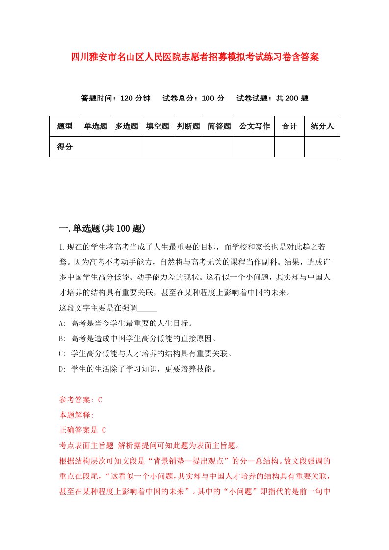 四川雅安市名山区人民医院志愿者招募模拟考试练习卷含答案第9卷