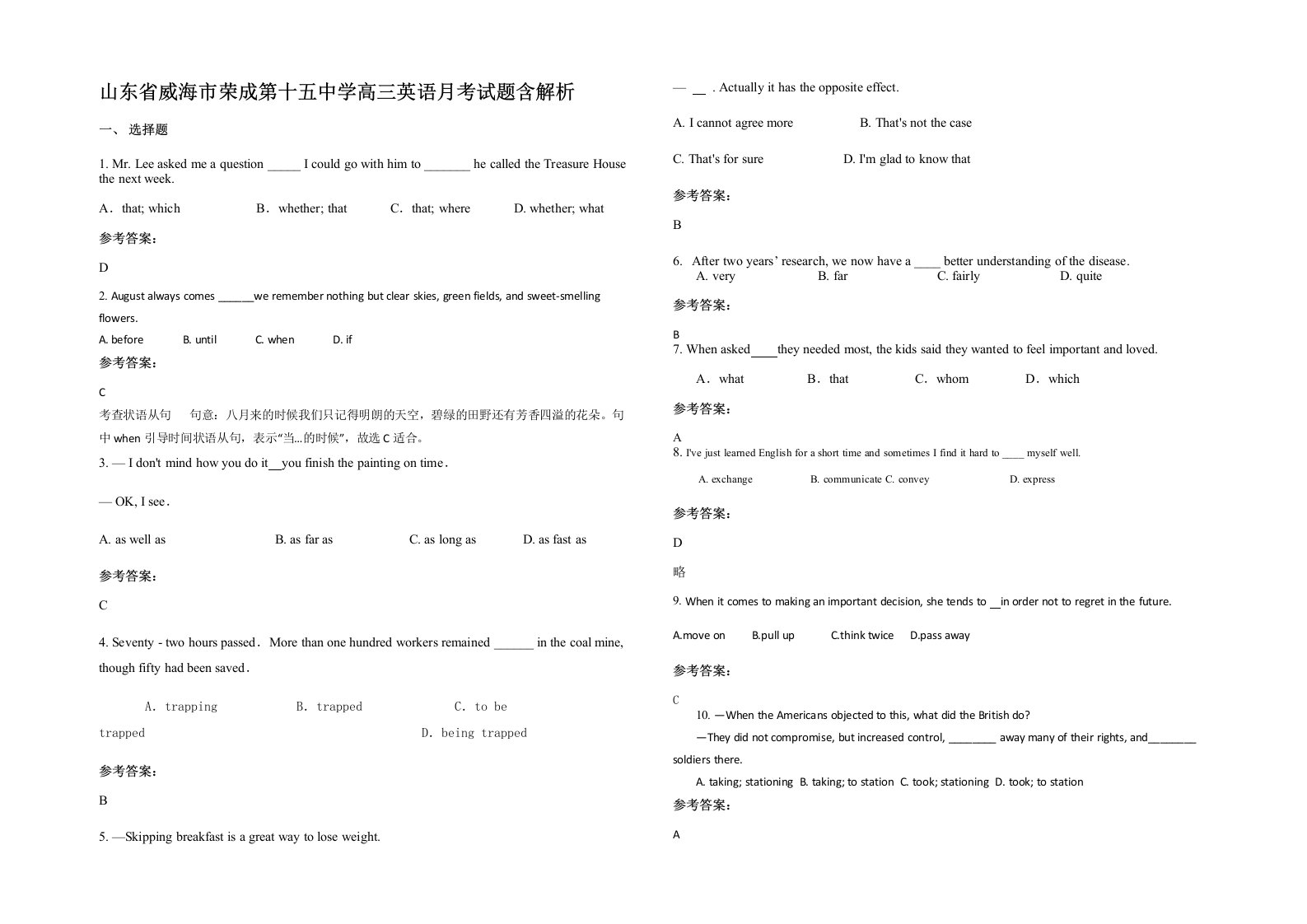 山东省威海市荣成第十五中学高三英语月考试题含解析