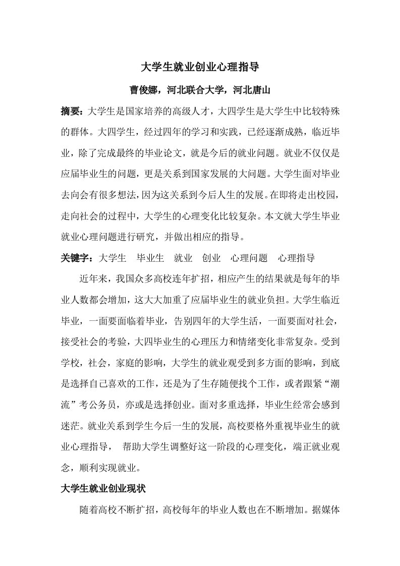 大学生就业创业心理指导