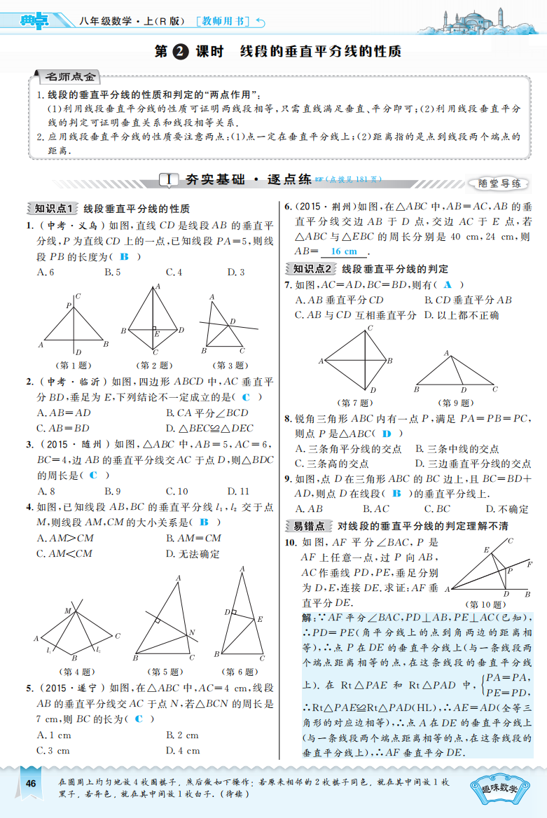 【小学中学教育精选】2016年13.1.2