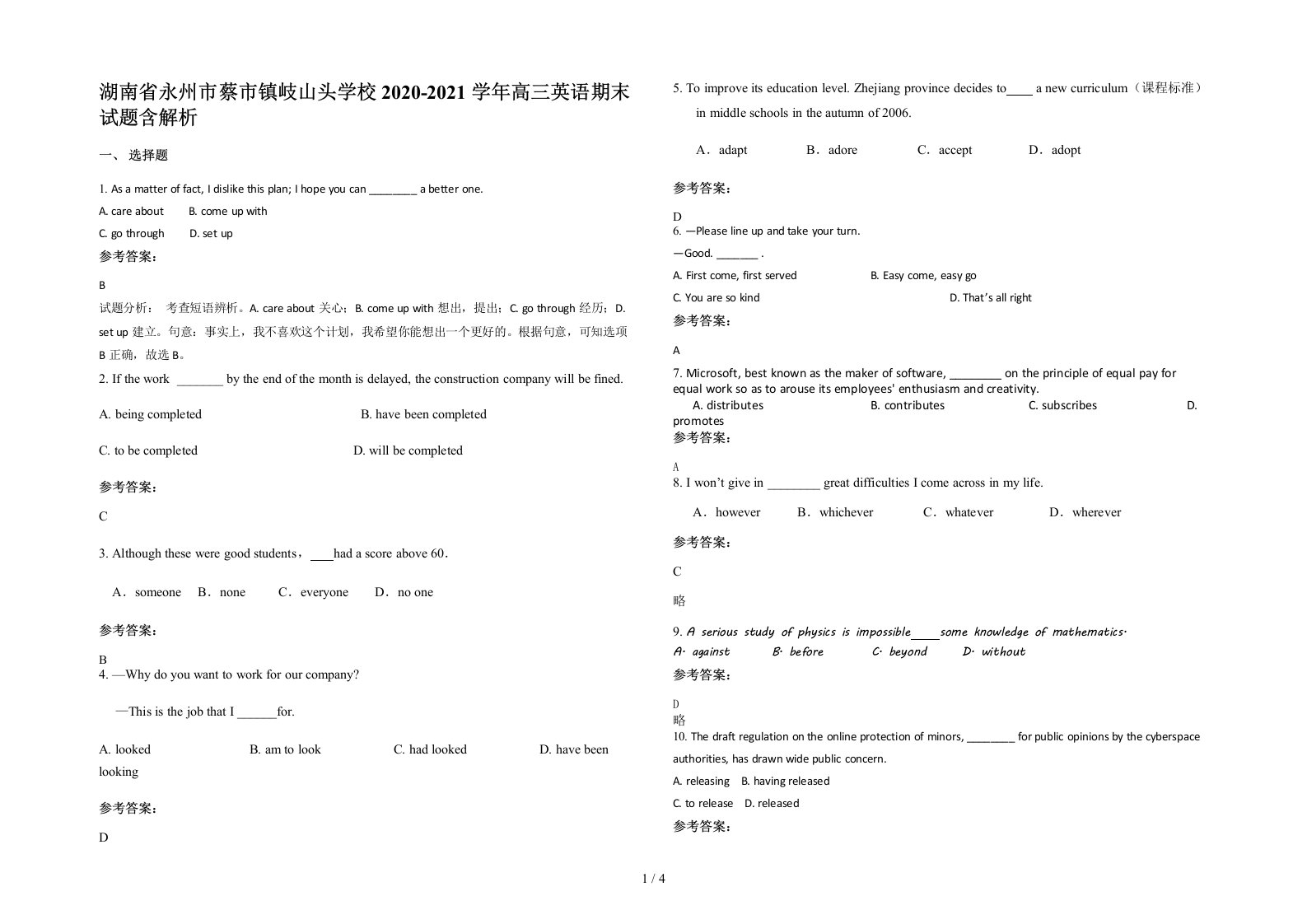 湖南省永州市蔡市镇岐山头学校2020-2021学年高三英语期末试题含解析