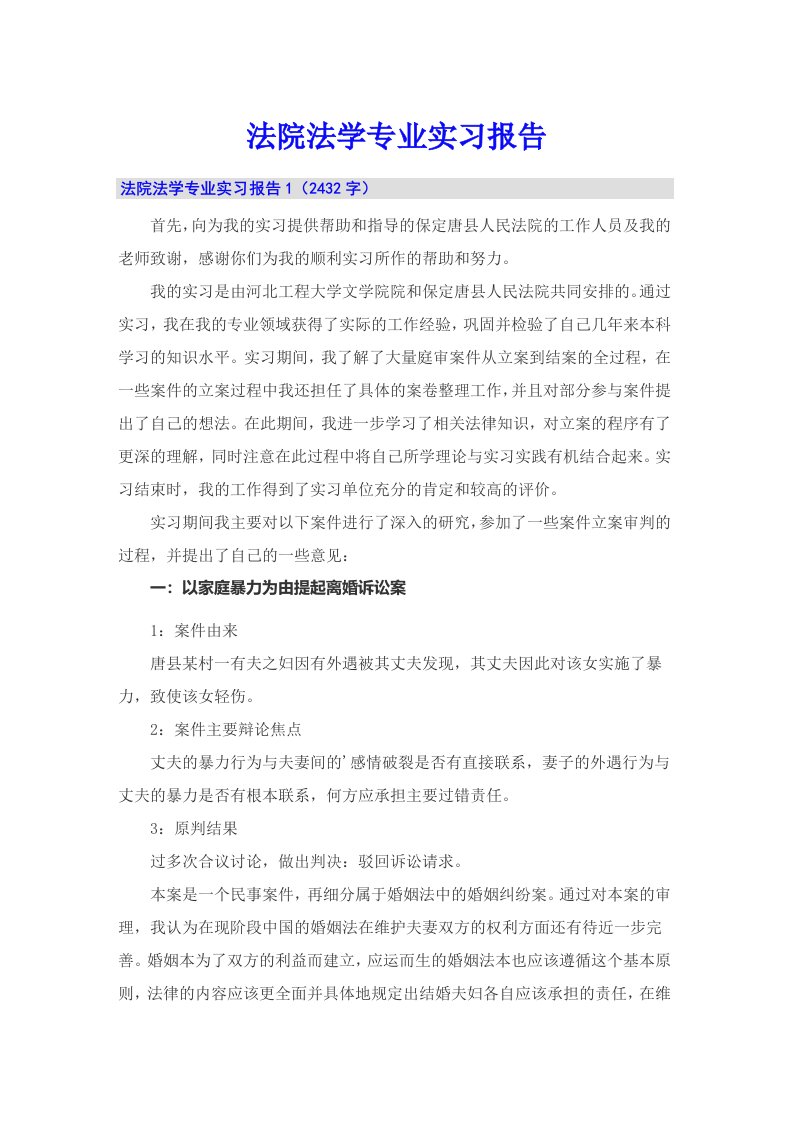 法院法学专业实习报告