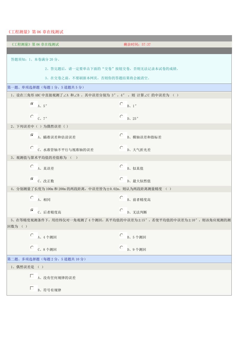 《工程测量》第06章在线测试