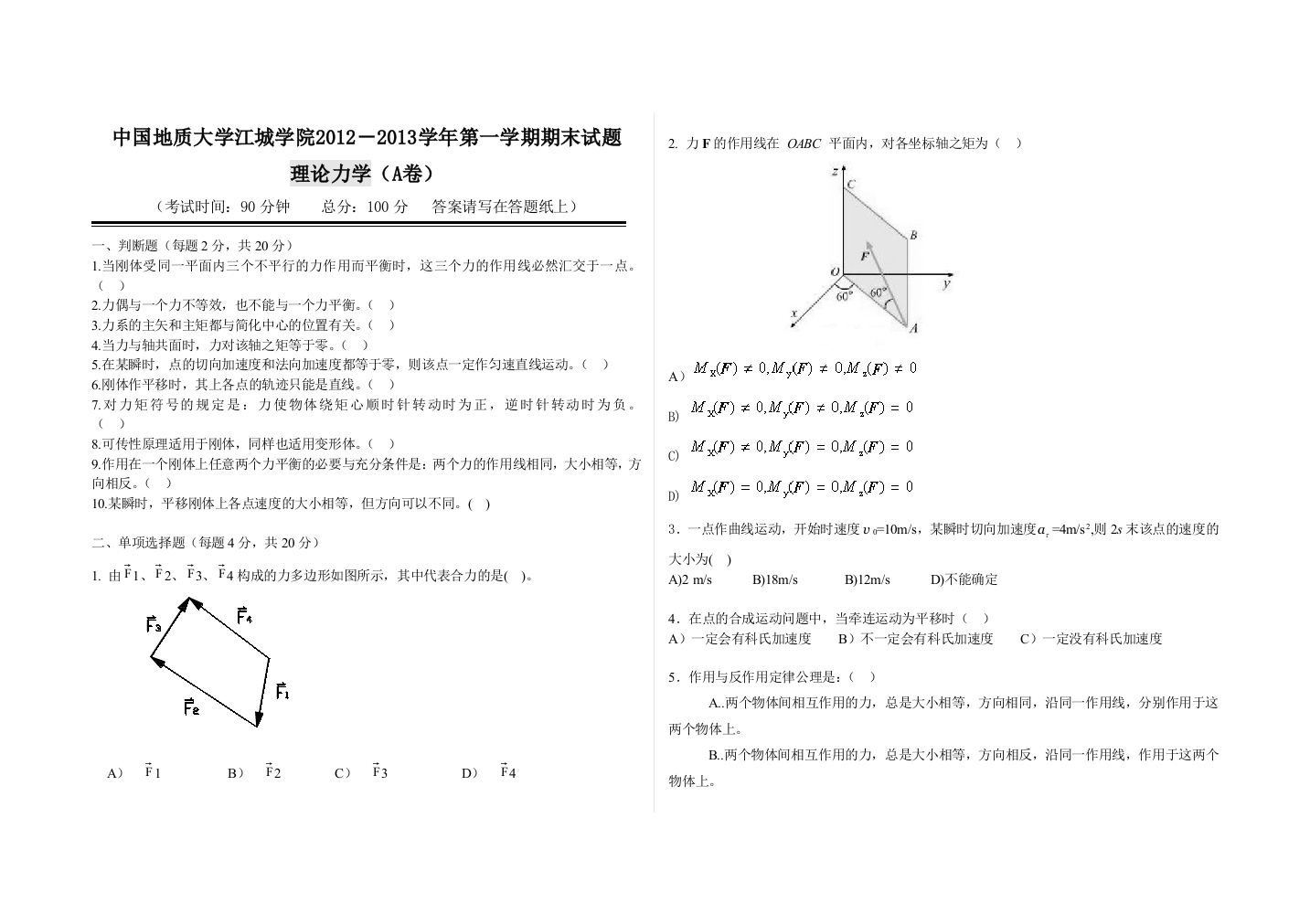 理论力学试卷A