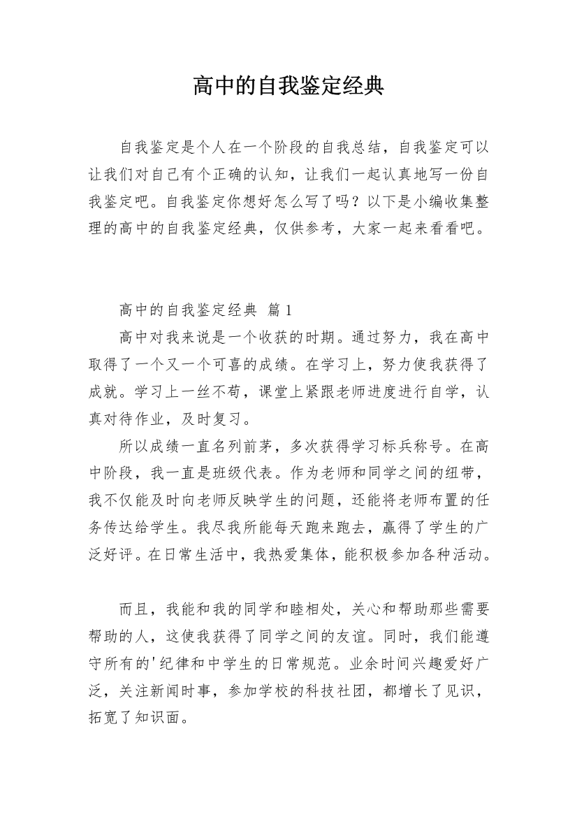 高中的自我鉴定经典